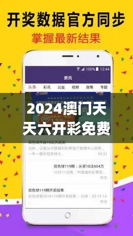 2024澳门天天六开彩免费资料,实地执行考察数据_AR1.582