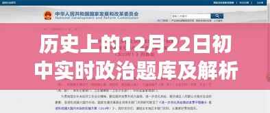 历史上的12月22日,初中政治题库、温馨故事与课堂奇遇