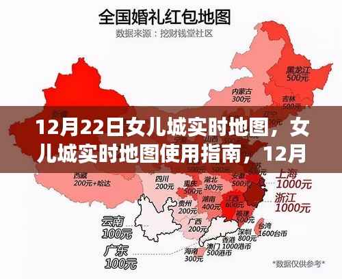 12月22日女儿城实时地图使用指南与任务完成详解