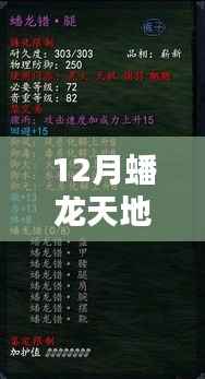 揭秘,蟠龙天地为何在十二月成为热门话题?