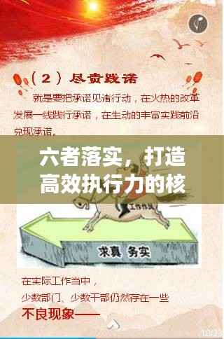 六者落实,打造高效执行力的核心秘诀