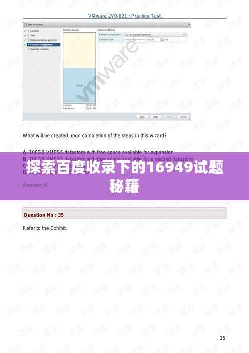 探索百度收录下的16949试题秘籍