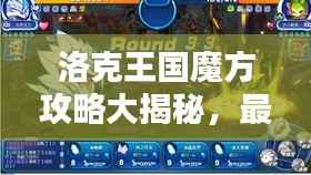 洛克王国魔方攻略大揭秘,最新活动指南
